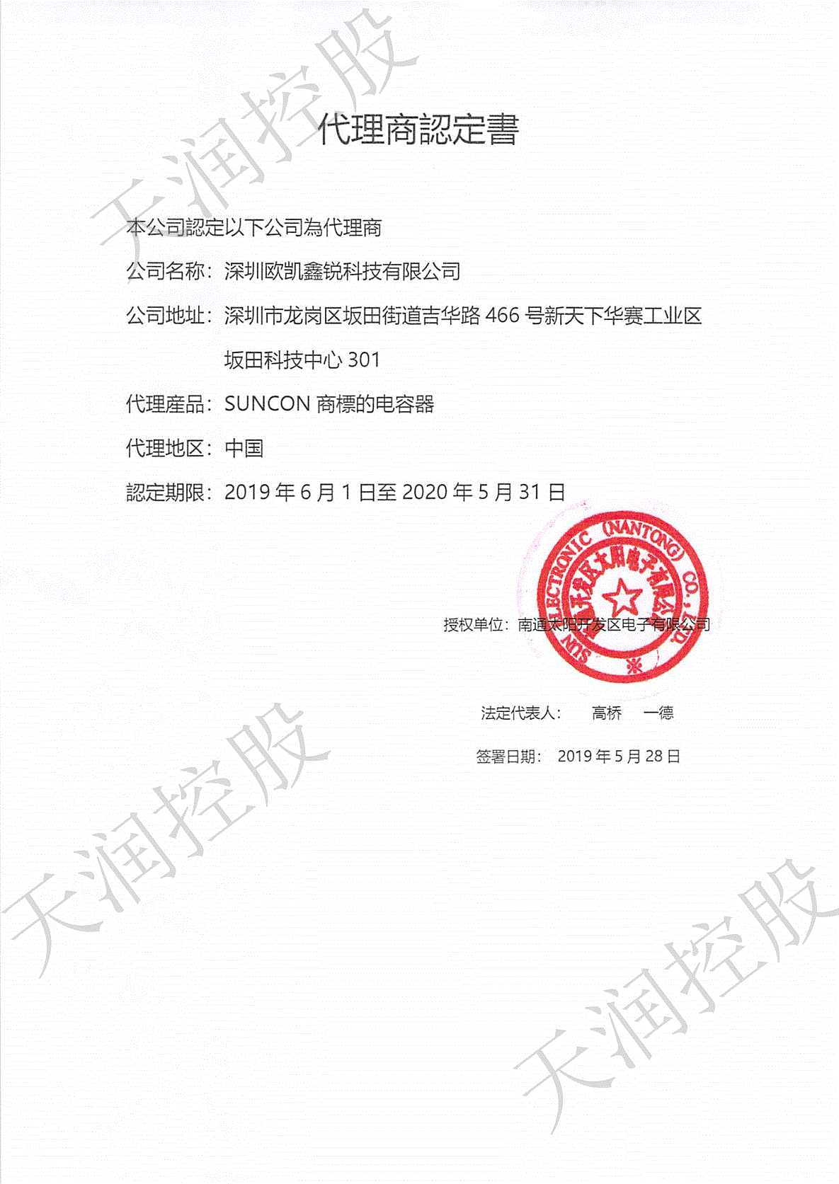 Suncon车规（车用）固液混合电解电容
