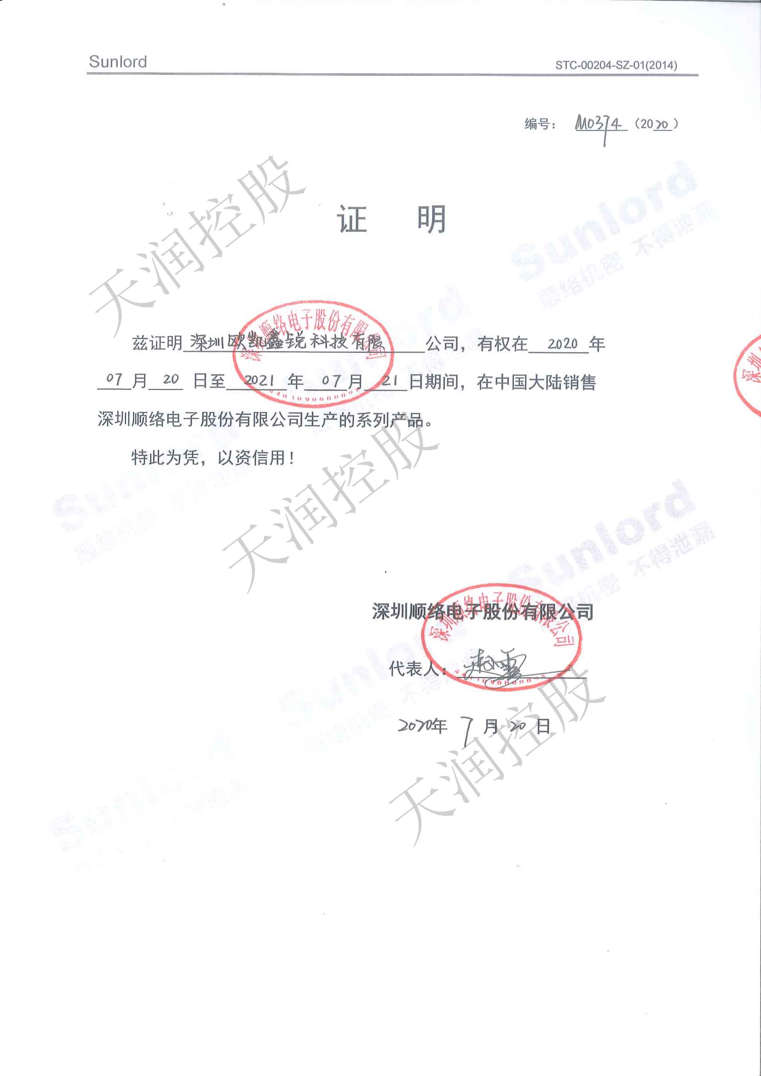 顺络代理证