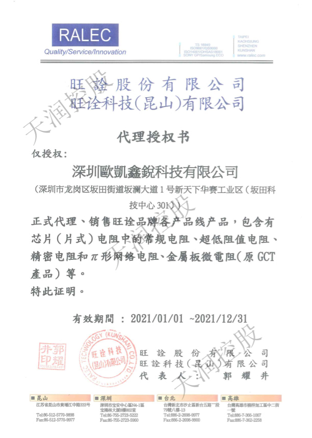 旺诠代理证