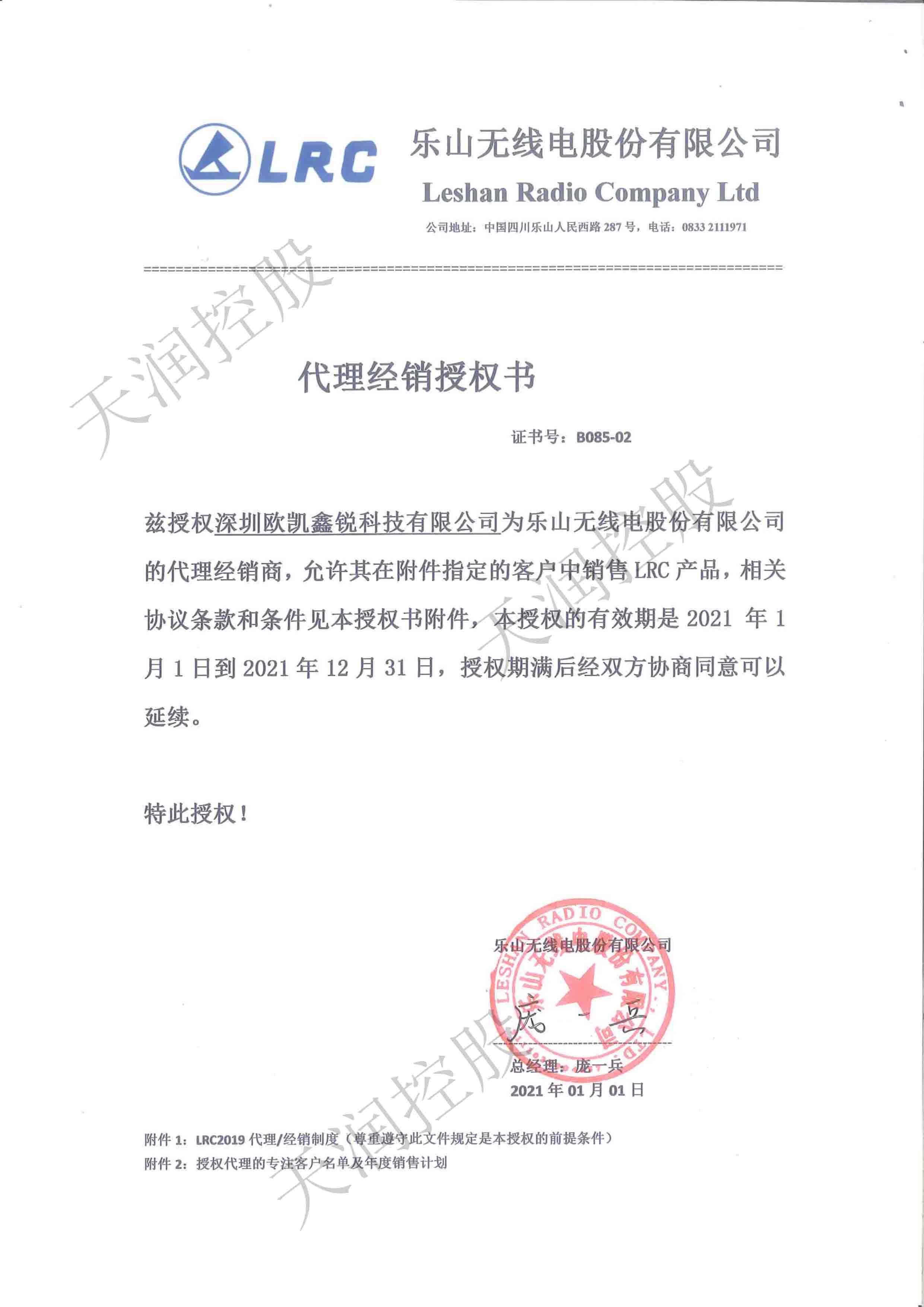 乐山代理证